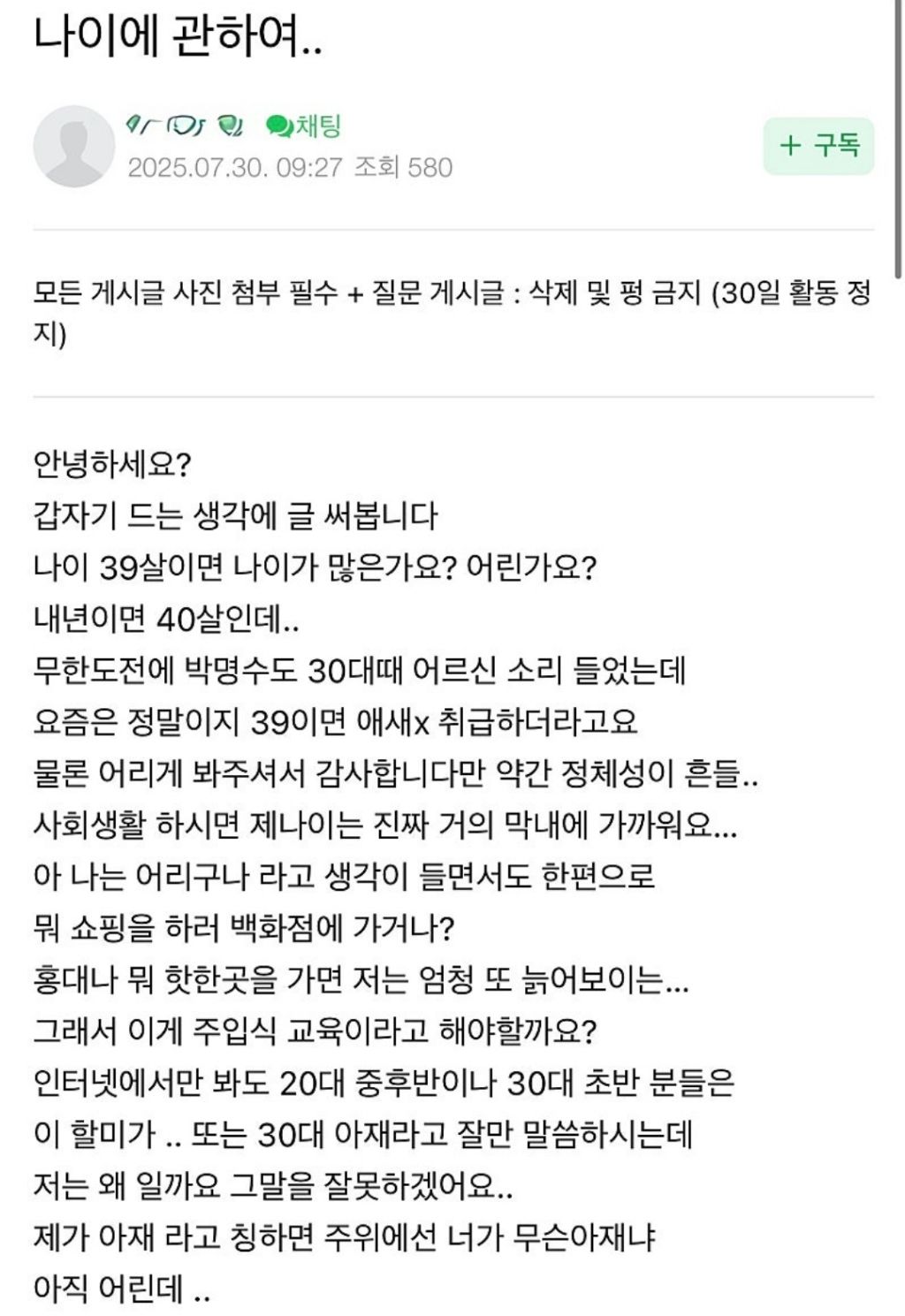 39살 어린나이다 vs 아니다 | 인스티즈