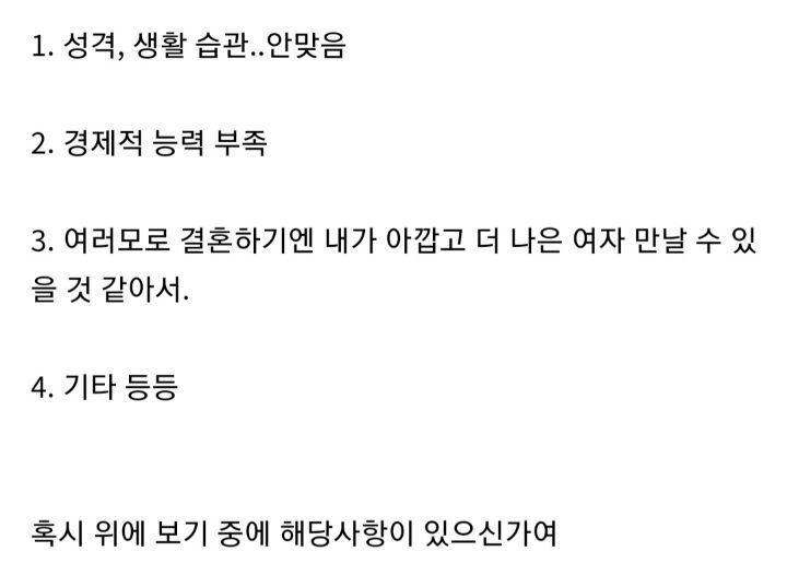 결혼적령기 남성분들 여자친구가 좋은데 결혼까지는 안되겠다 느껴보신적 있으신가요? | 인스티즈