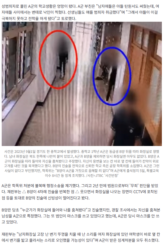 "화장실 훔쳐봐" 여중생이 누명 씌워…CCTV 찍힌 웃음 '소름' | 인스티즈