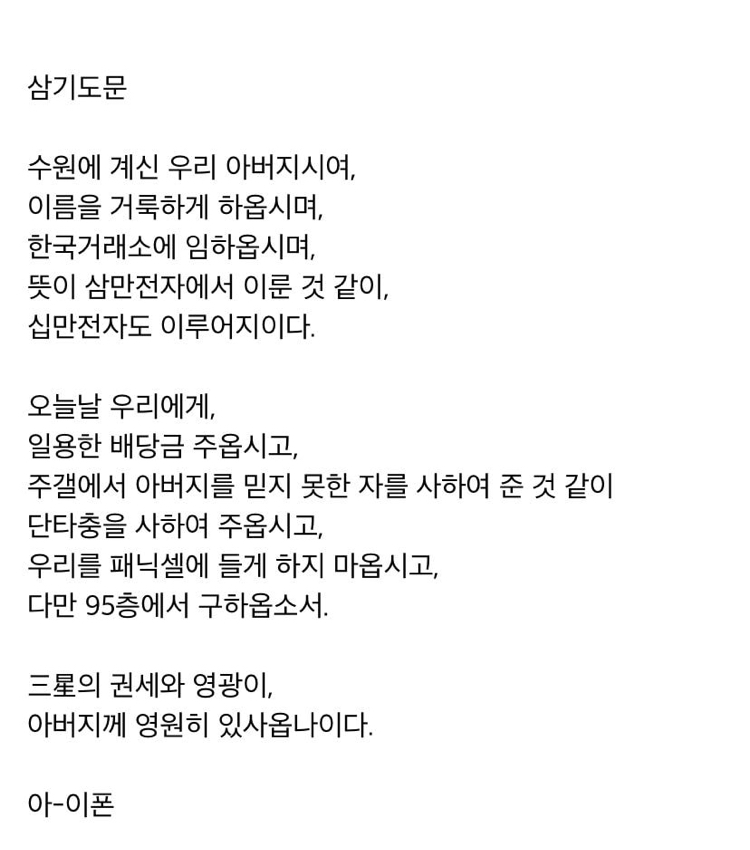 삼전 기도문 | 인스티즈