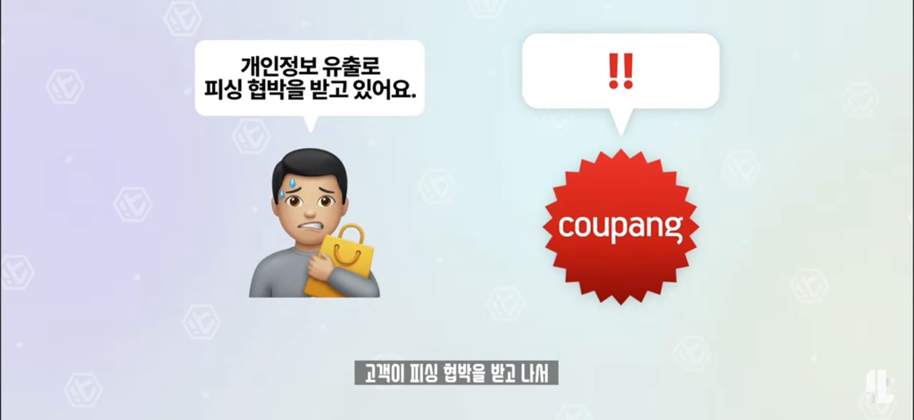 쿠팡 개인정보 유출 최초 발견과정.jpg | 인스티즈