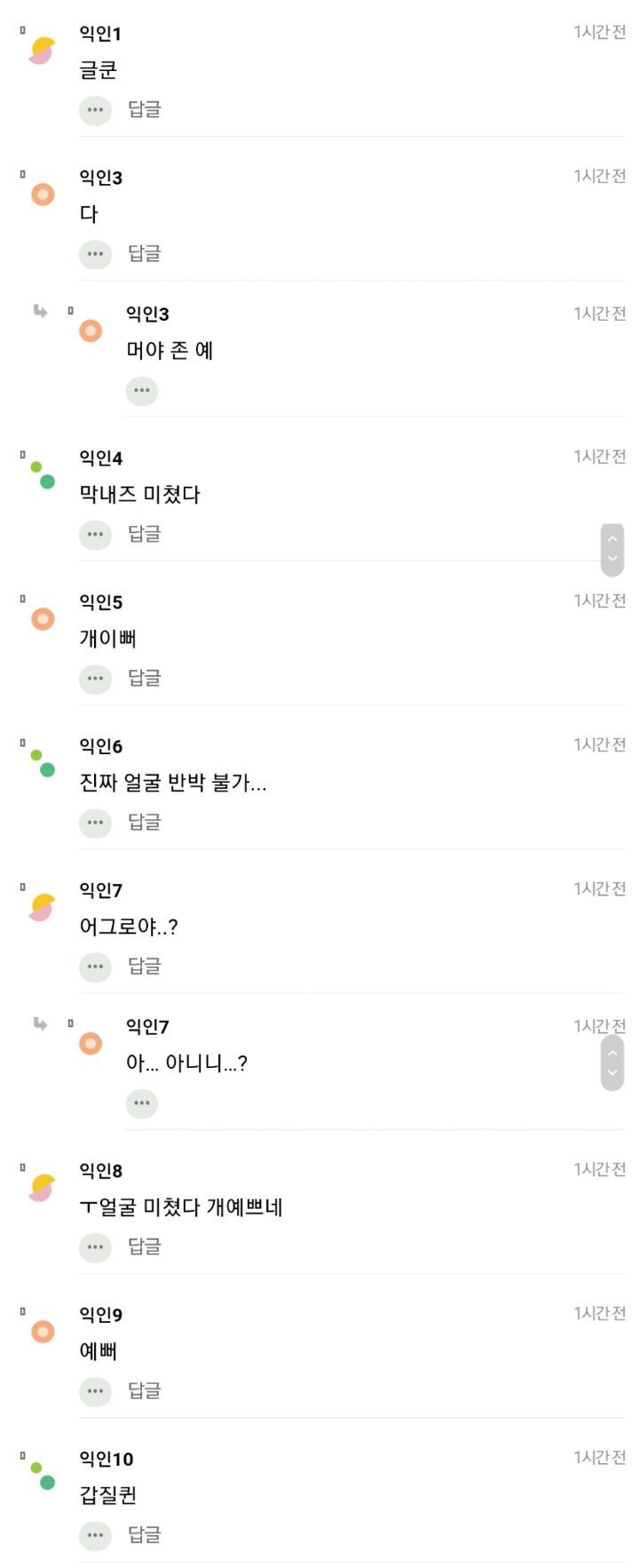 레드벨벳 아이린 복귀 반응 | 인스티즈