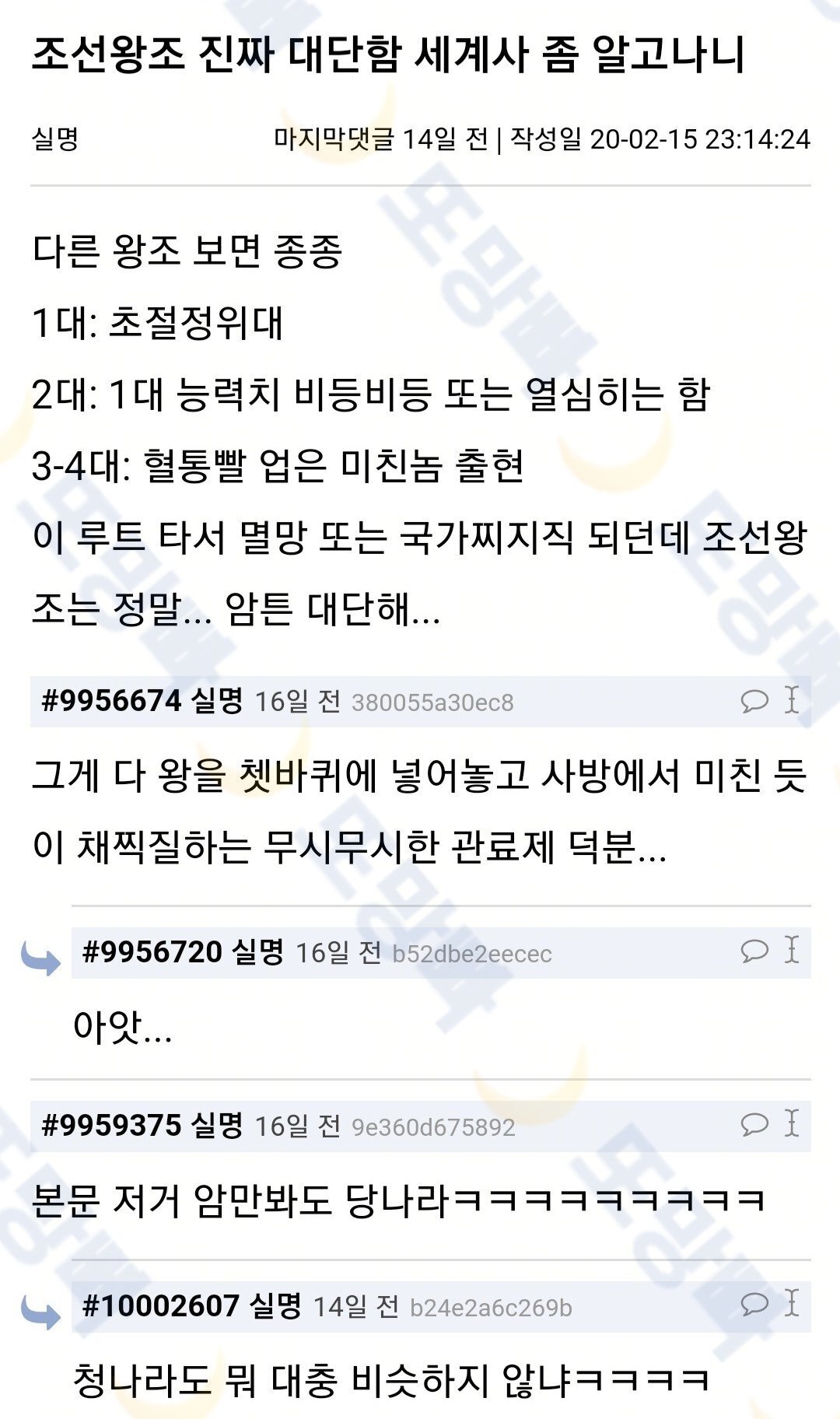 조선왕조 진짜 대단함 세계사 좀 알고나니 | 인스티즈