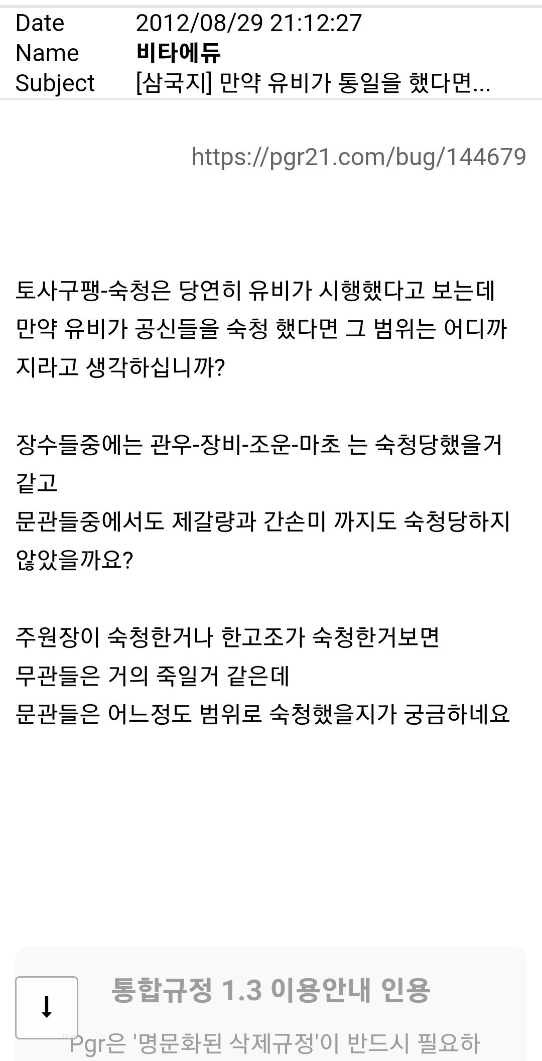 유비가 통일했으면 관우 장비 숙청했을까? | 인스티즈