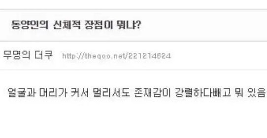 몰랐던 동양인의 장점 | 인스티즈