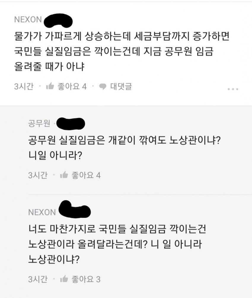 공무원 월급으로 불붙은 블라인드 근황 | 인스티즈