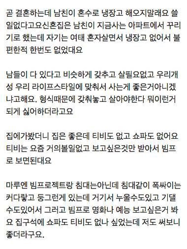 왠지 설득당하는 냉장고 없이 살자는 예비신랑.jpg | 인스티즈