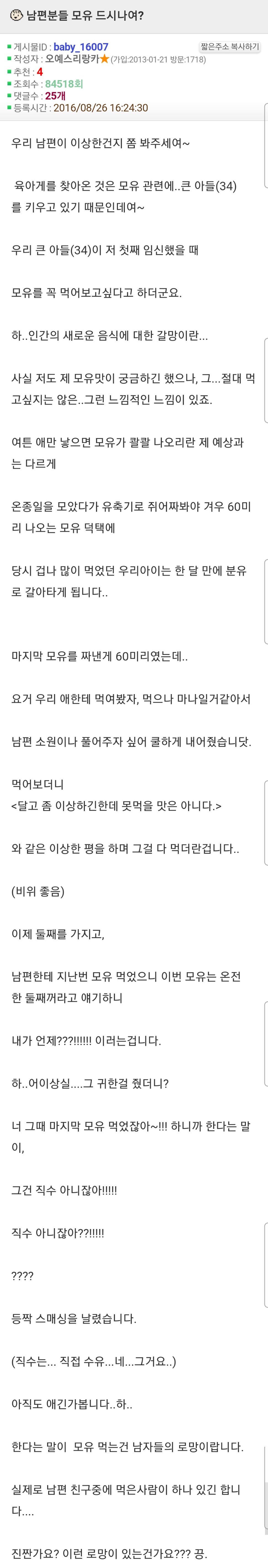 남편분들 모유 드시나여? | 인스티즈