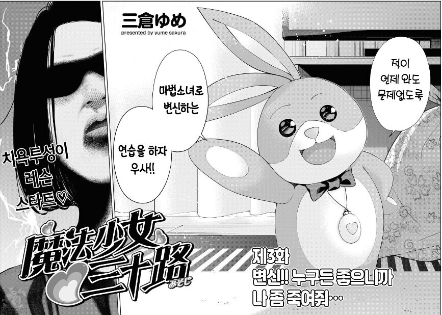 35세 여자에 마법소녀를 하면 벌어지는 일ㅋㅋㅋㅋㅋㅋ | 인스티즈