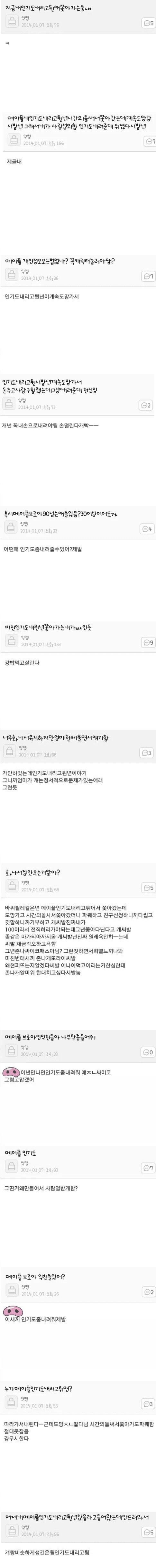 메이플 인기도 집착녀 | 인스티즈