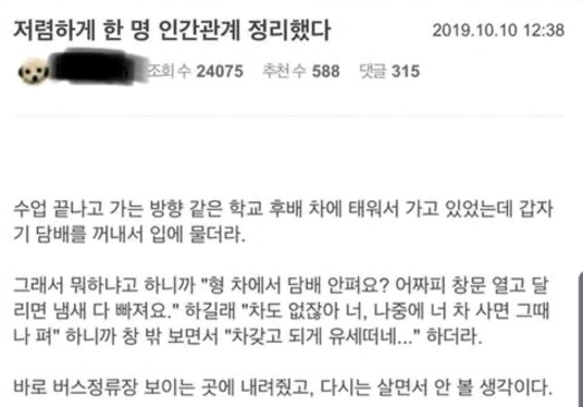 저렴하게 인간관계 정리한 썰.txt | 인스티즈