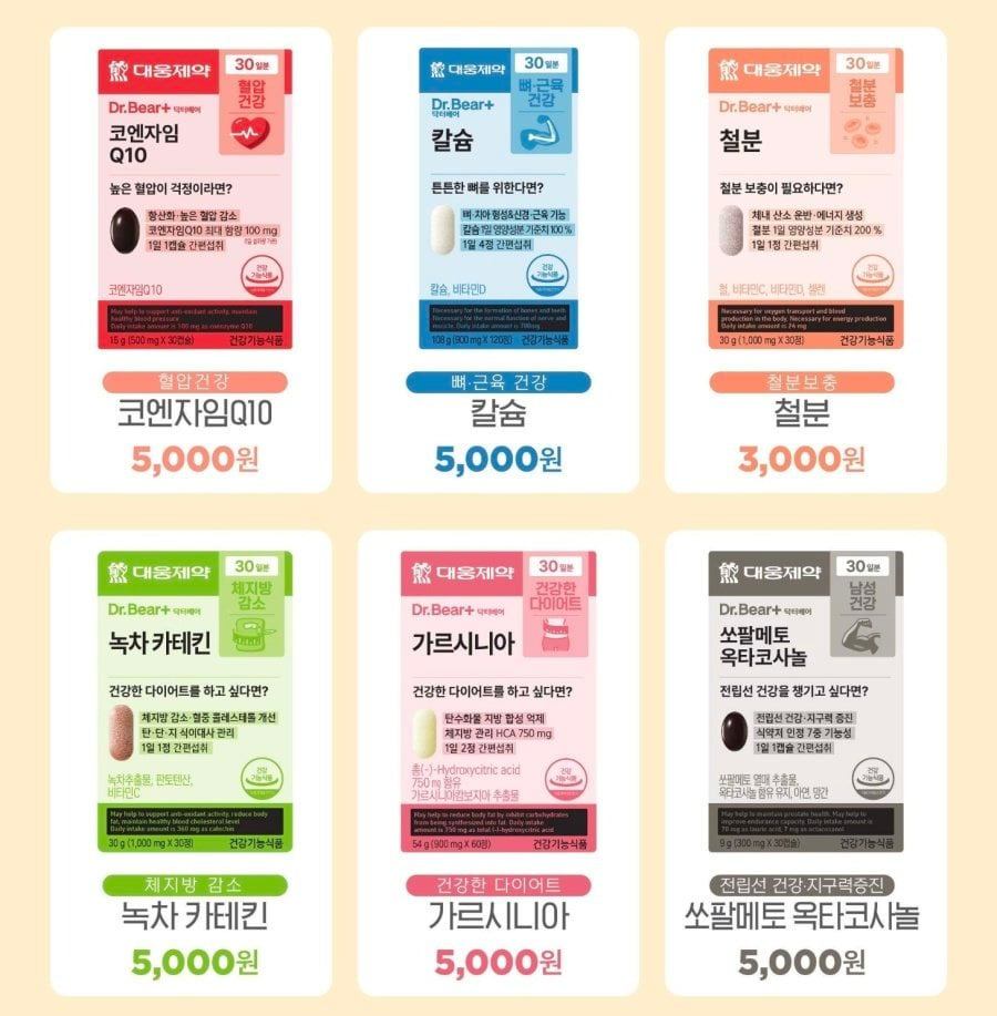 다이소에 입점한 대웅제약 영양제 목록 | 인스티즈