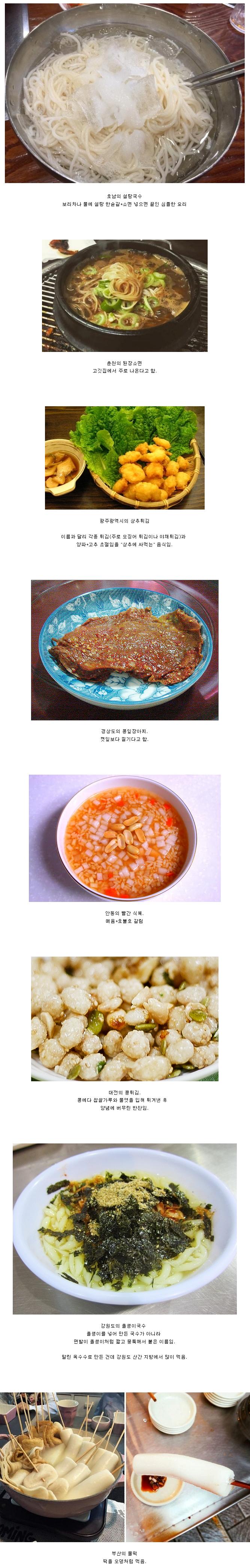 지역별 특이한 음식들 | 인스티즈