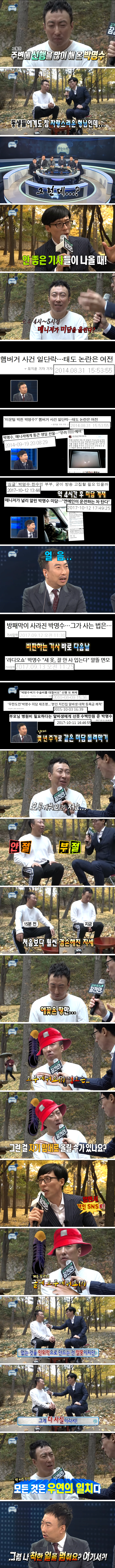 [무한도전] 박명수 미담이 인터넷에 올라오면 의심해야하는 이유 ㅋㅋㅋ | 인스티즈