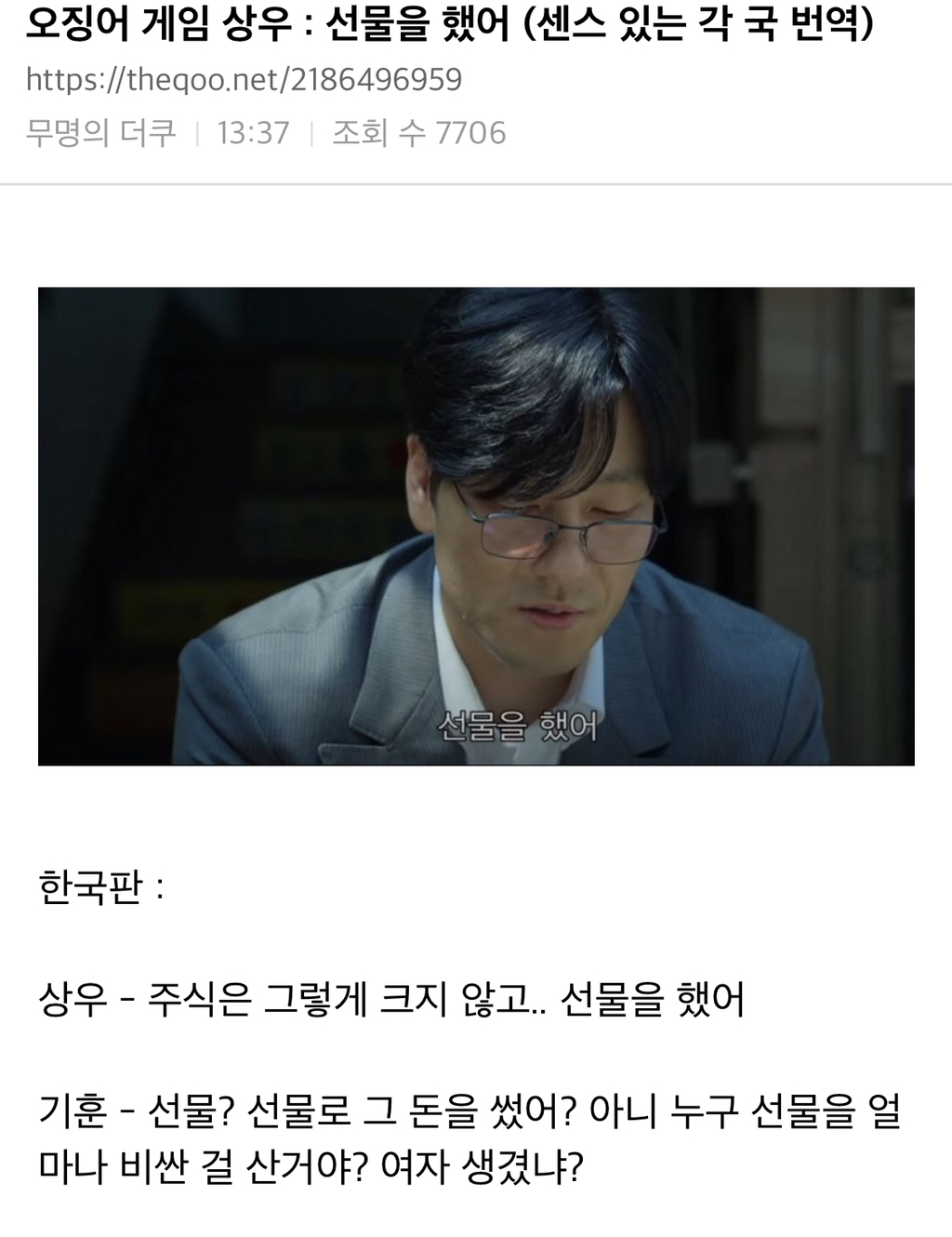 오징어 게임 상우 : 선물을 했어 | 인스티즈