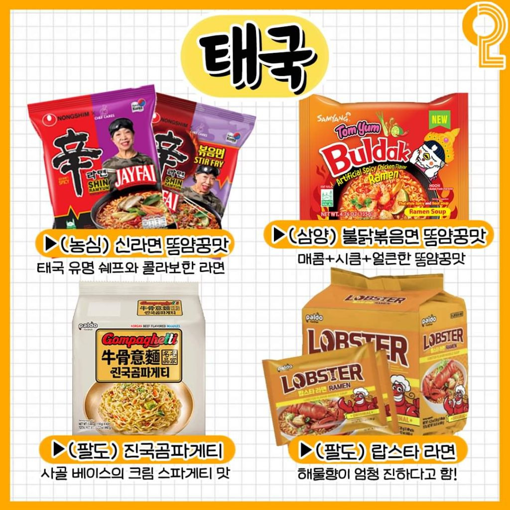 해외에서만 판다는 우리나라 라면들 | 인스티즈