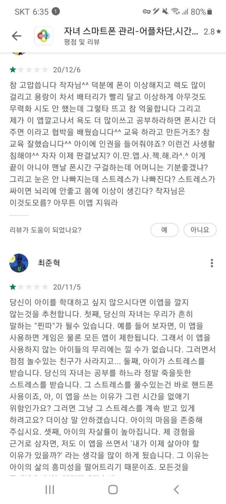 별1개로 극찬이 도배된 어플.jpg | 인스티즈