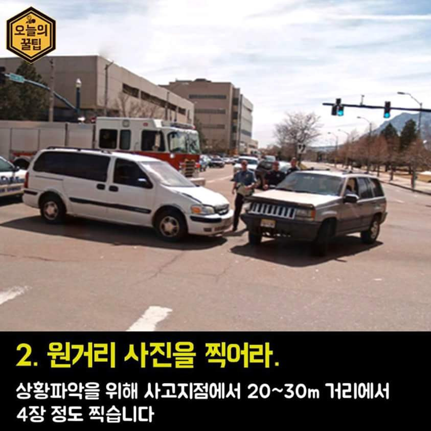 접촉사고 후 사진 찍는 법.jpg | 인스티즈