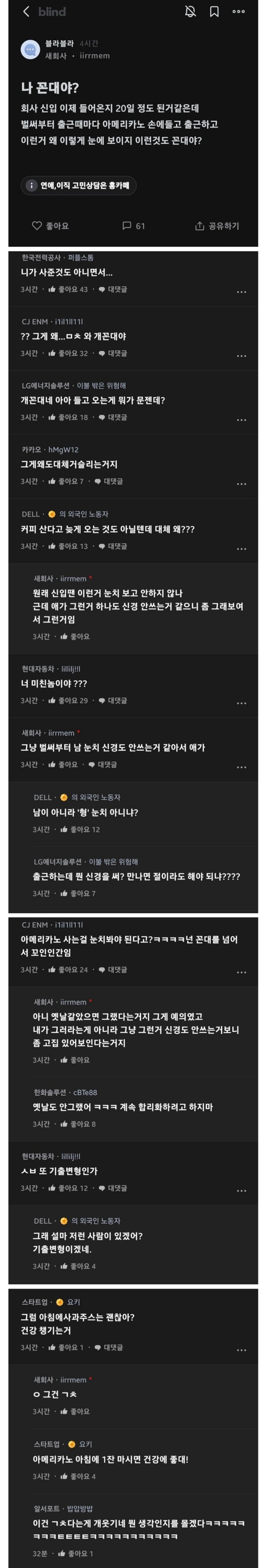 신입사원이 아메리카노 들고 출근하는게 거슬리는 블라인.jpg | 인스티즈