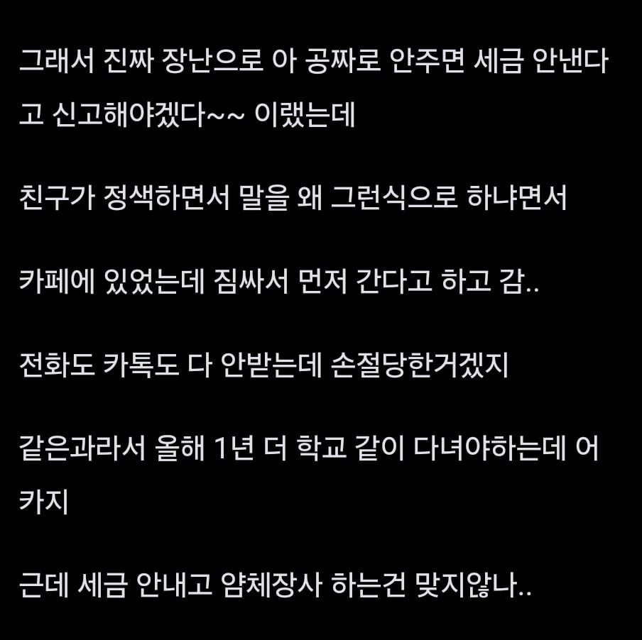 친구한테 장난쳤다가 손절당한거 같아... | 인스티즈