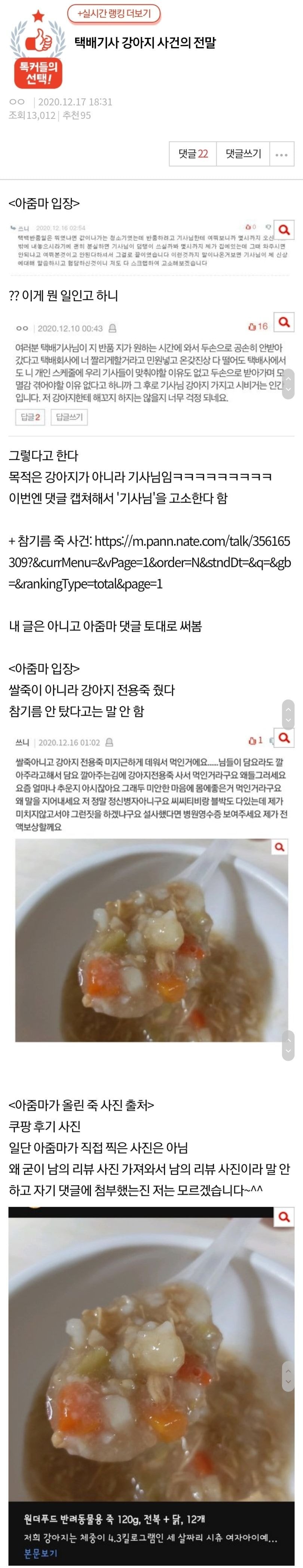 강아지 데리고 다니는 택배기사, 기사님 글 올라옴 + 이젠 강아지 절도까지 하려고 함 ㄷㄷㄷ | 인스티즈