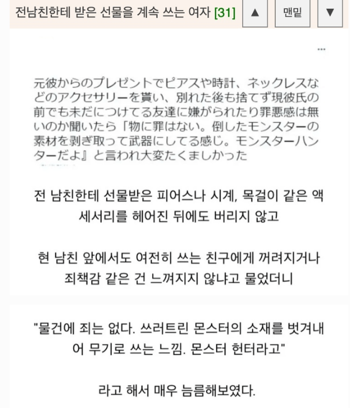 여자들이 은근히 못버린다는 전남친 선물 | 인스티즈