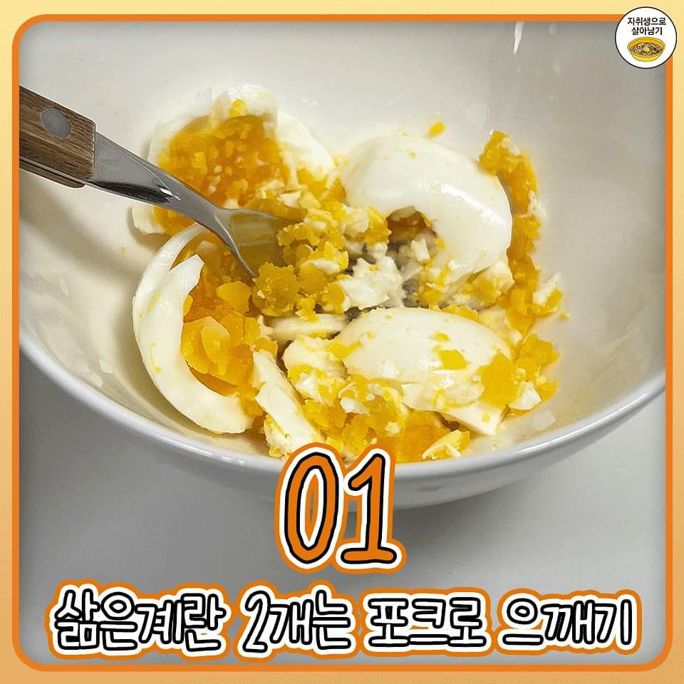 으깬 계란밥 레시피 | 인스티즈