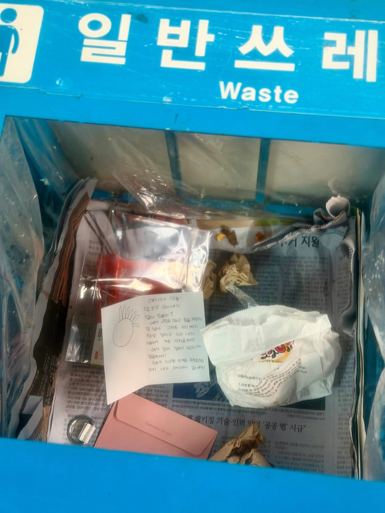 어제자 동작역 쓰레기통에 버려진 편지 | 인스티즈