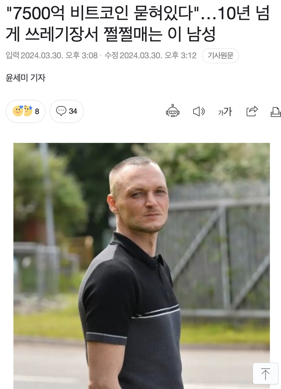 7500억 비트코인 찾겠다고 쓰레기장 파헤치려던 영국인 근황 - 악플달면 쩌리쩌려버려 - ＊여성시대＊ 차분한 20대들의 알흠다운 공간