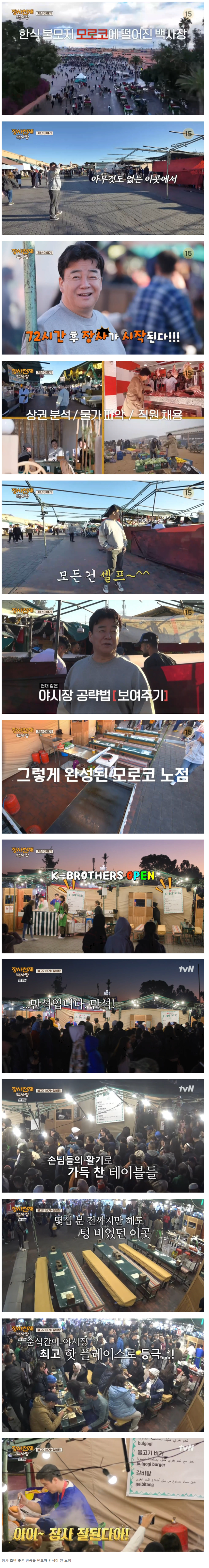 모로코 야시장에서 장사하다가 민원들어와서 폐업한 백종원 근황 .jpg | 인스티즈