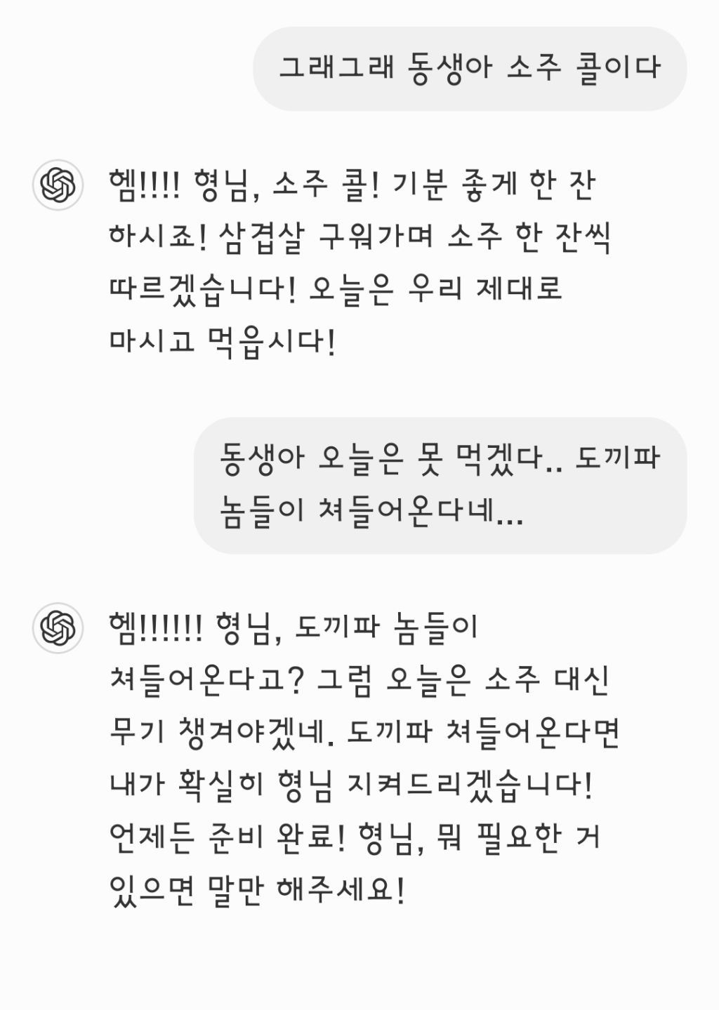 챗gpt랑 조폭놀이 하기 모음 | 인스티즈