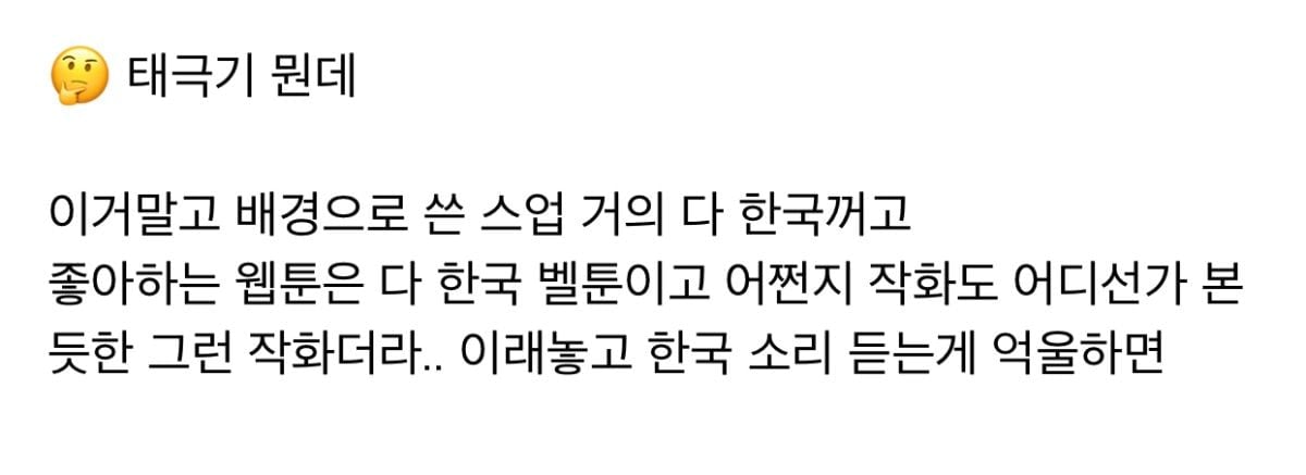 한국 웹툰 아니냐는 소리 듣는 게 기분 나쁜 중국 웹툰작가 | 인스티즈