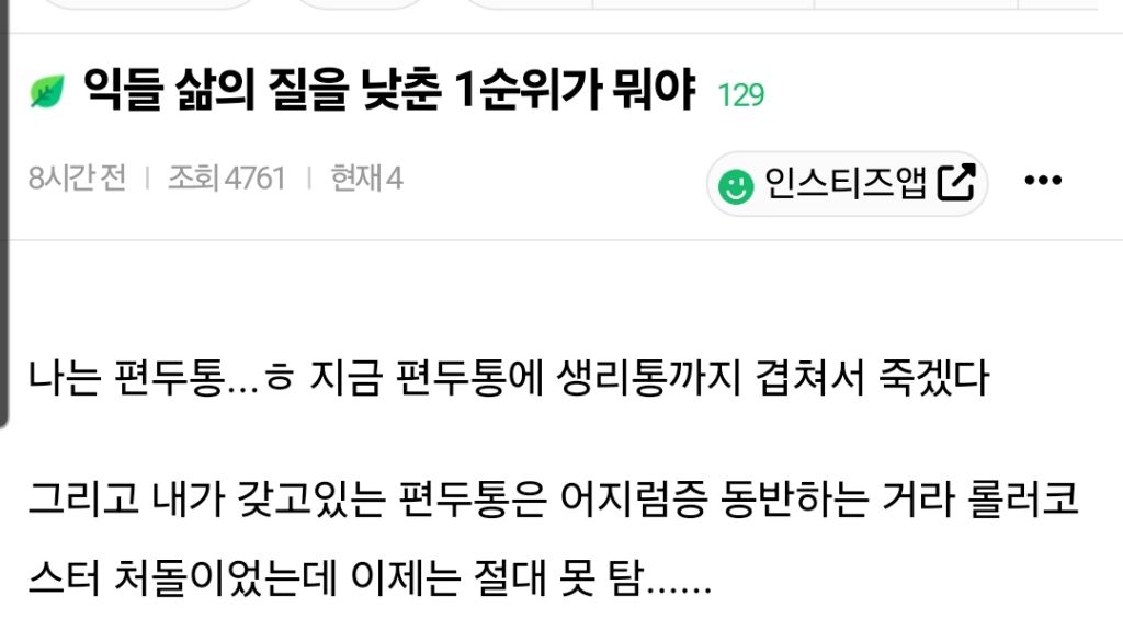 삶의 질을 낮춘 1순위가 뭐야? | 인스티즈