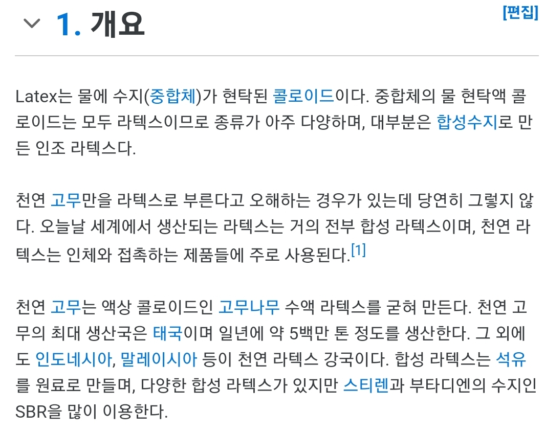 안드로이드와 라텍스의 관계 | 인스티즈