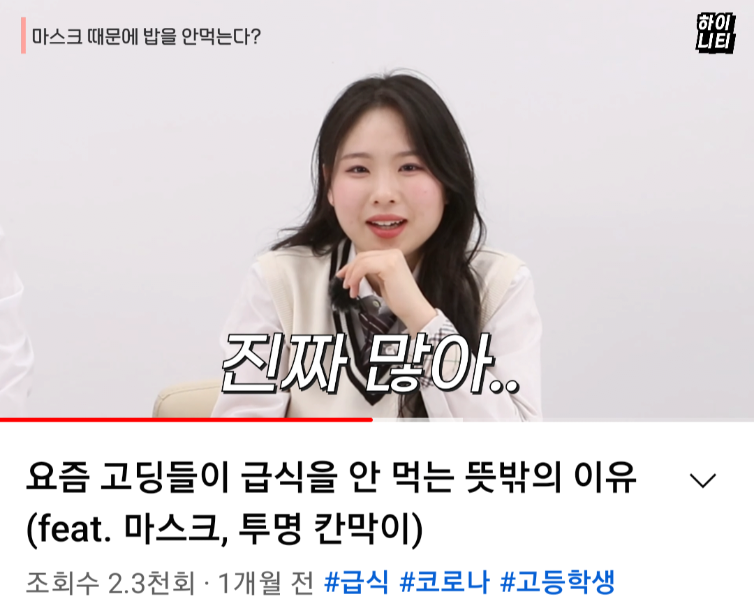 마스크 벗기 싫어서 급식 안 먹는 요즘 10대 여학생들.jpg | 인스티즈