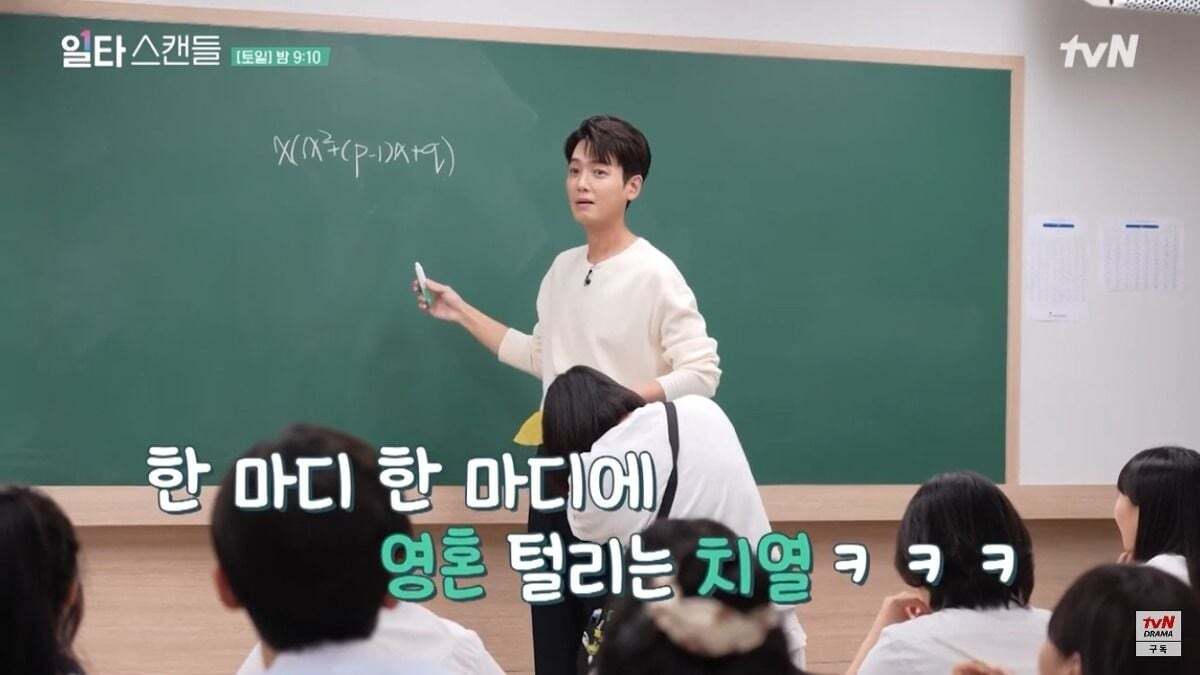 현재 일타강사 역할로 연기 하고있는 배우의 고충 ㅋㅋㅋ | 인스티즈