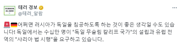 독일 이슬람 근황. 독일 어린이들이 위험하다 | 인스티즈