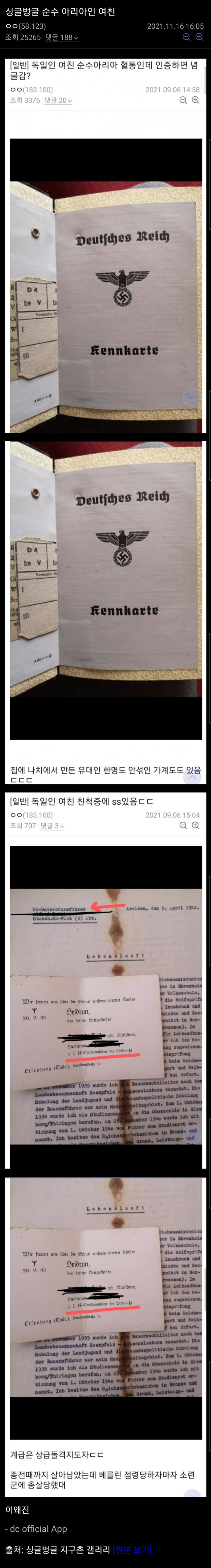 여자친구가 순수아리아인 혈통.JPG | 인스티즈