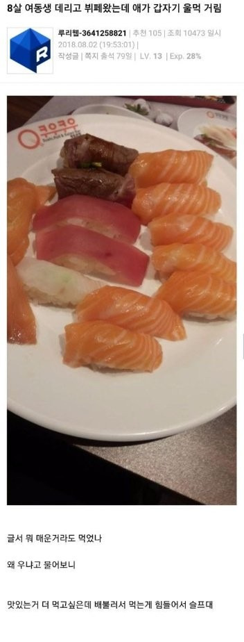 8살 여동생 데리고 뷔페왔는데 애가 갑자기 울먹 거림 | 인스티즈