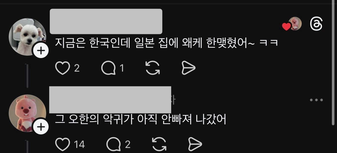 일본집 겨울 추위는 한국이랑 체감이 다르다는 스레드인 | 인스티즈