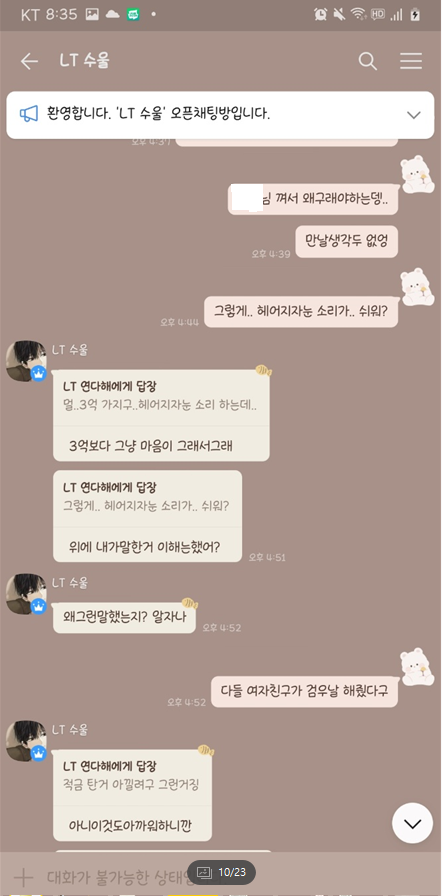 초스압) 마비노기에서 발생한 유부남이 지적장애인에 음란사진 요구 및 금전 착취, 가스라이팅 사건 | 인스티즈