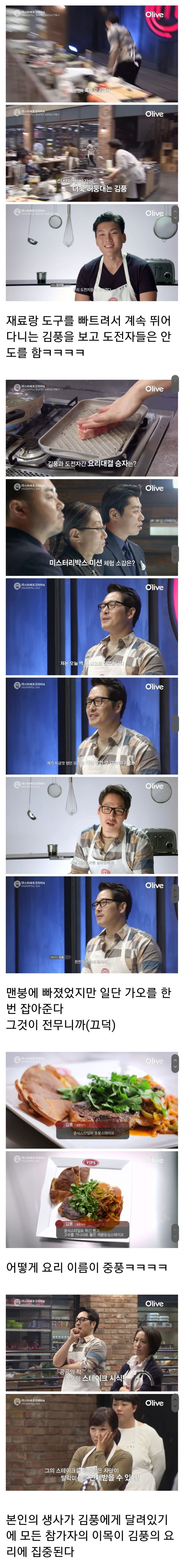 김풍을 못이기면 탈락 | 인스티즈