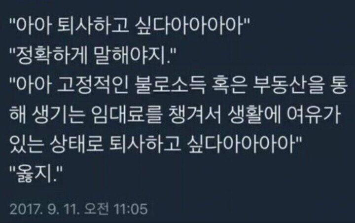 회사원이 퇴사하고싶다는 말의 진정한 의미 . JPG | 인스티즈