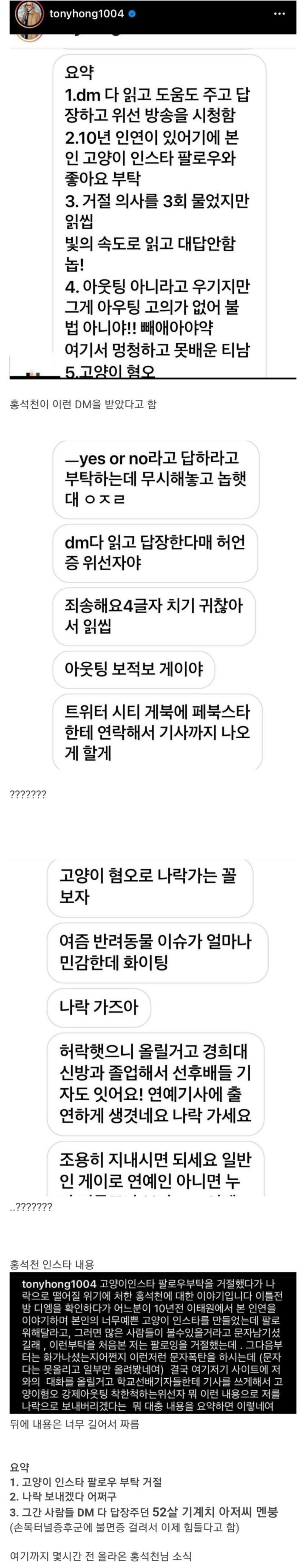 홍석천 고양이 계정 팔로우 거절했다가 받은 디엠.jpg | 인스티즈