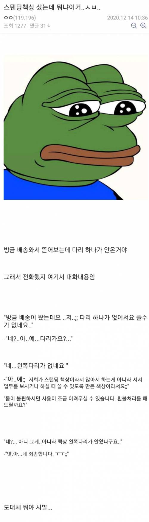 스탠딩책상을 시켰는데 다리가 하나 없길래 문의해보니.jpg | 인스티즈