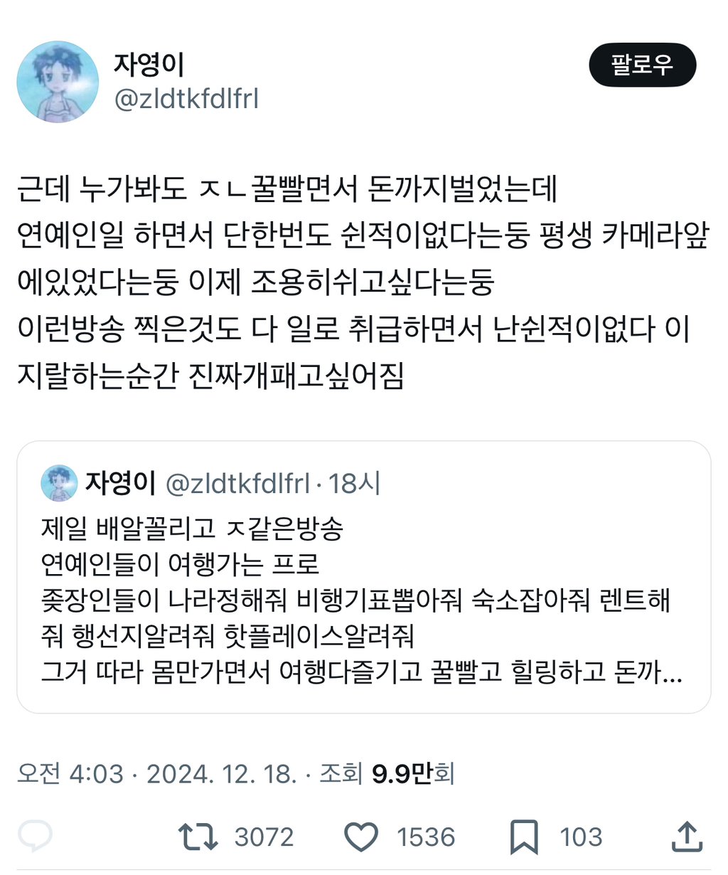연예인들 여행 방송이 ㅈ같다는 사람 | 인스티즈