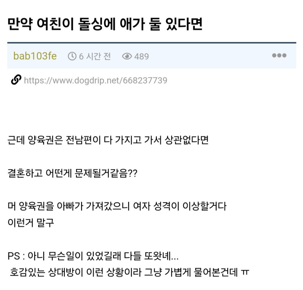 만약 여친이 돌싱에 애가 둘 있다면 결혼하고 어떤게 문제될거같음? | 인스티즈