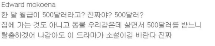 넷플릭스 D.P 해외반응 중에 웃픈현실.......JPG | 인스티즈