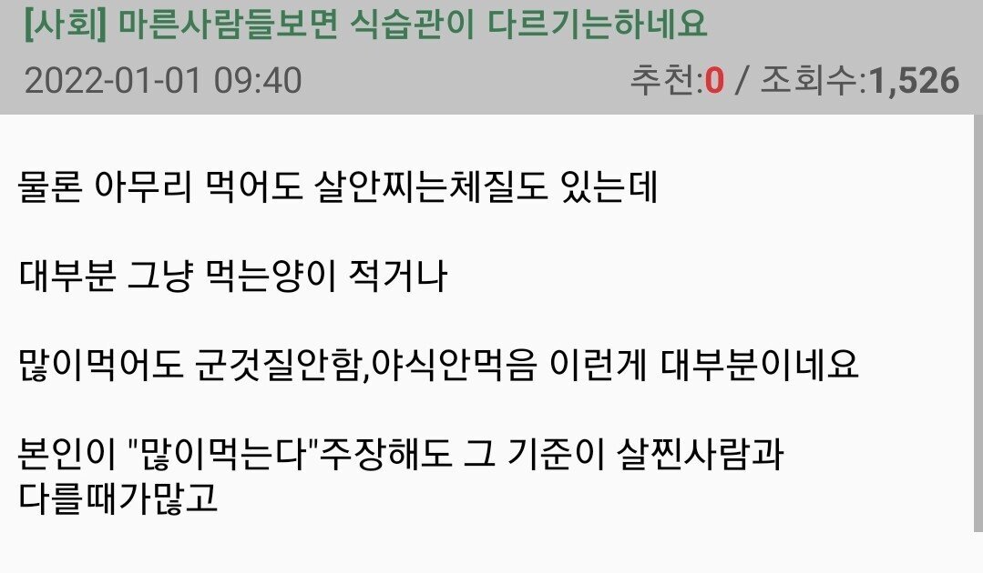 마른사람들 특징.jpg | 인스티즈