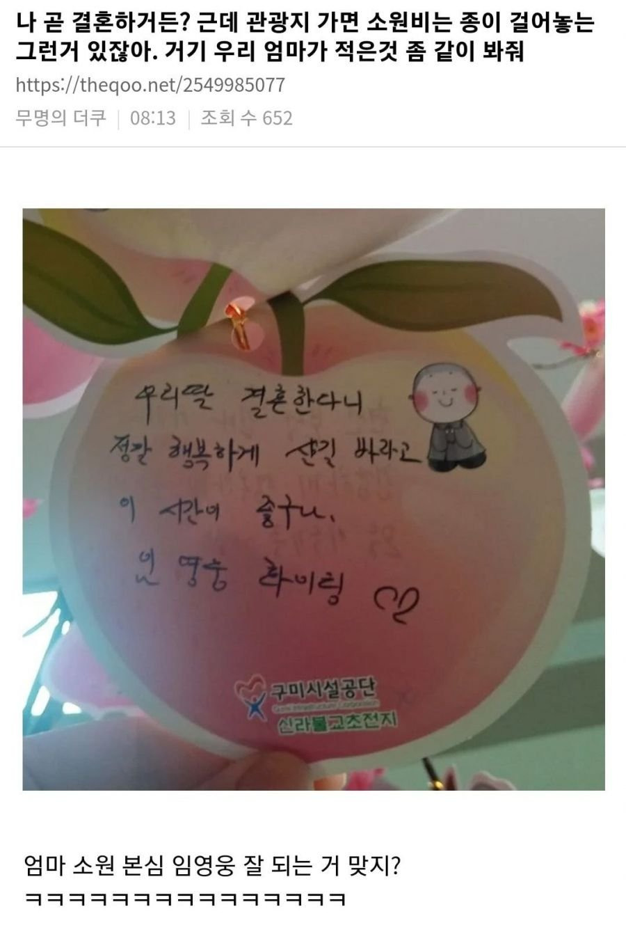 결혼하는 딸을 위해 엄마가 적은 소원 - 웃긴자료 ‥‥‥‥‥、 - 도탁스 (DOTAX)